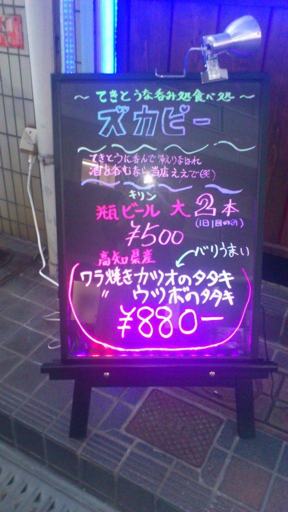 てきとうな 呑み処 食べ処 ズカピー