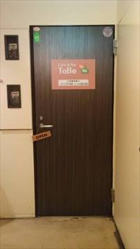 カフェアンドバー トゥビー