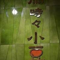 雨時々小豆 グランツリー武蔵小杉店