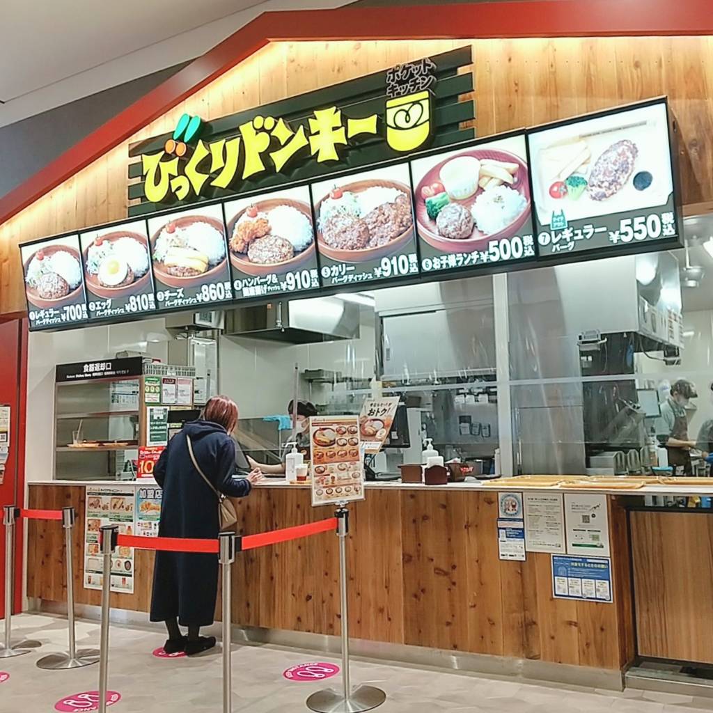 びっくりドンキー ポケットキッチン イオンモー…