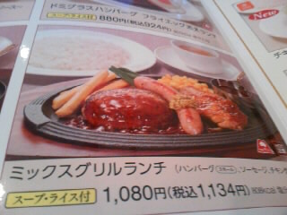 ミックスグリルランチ