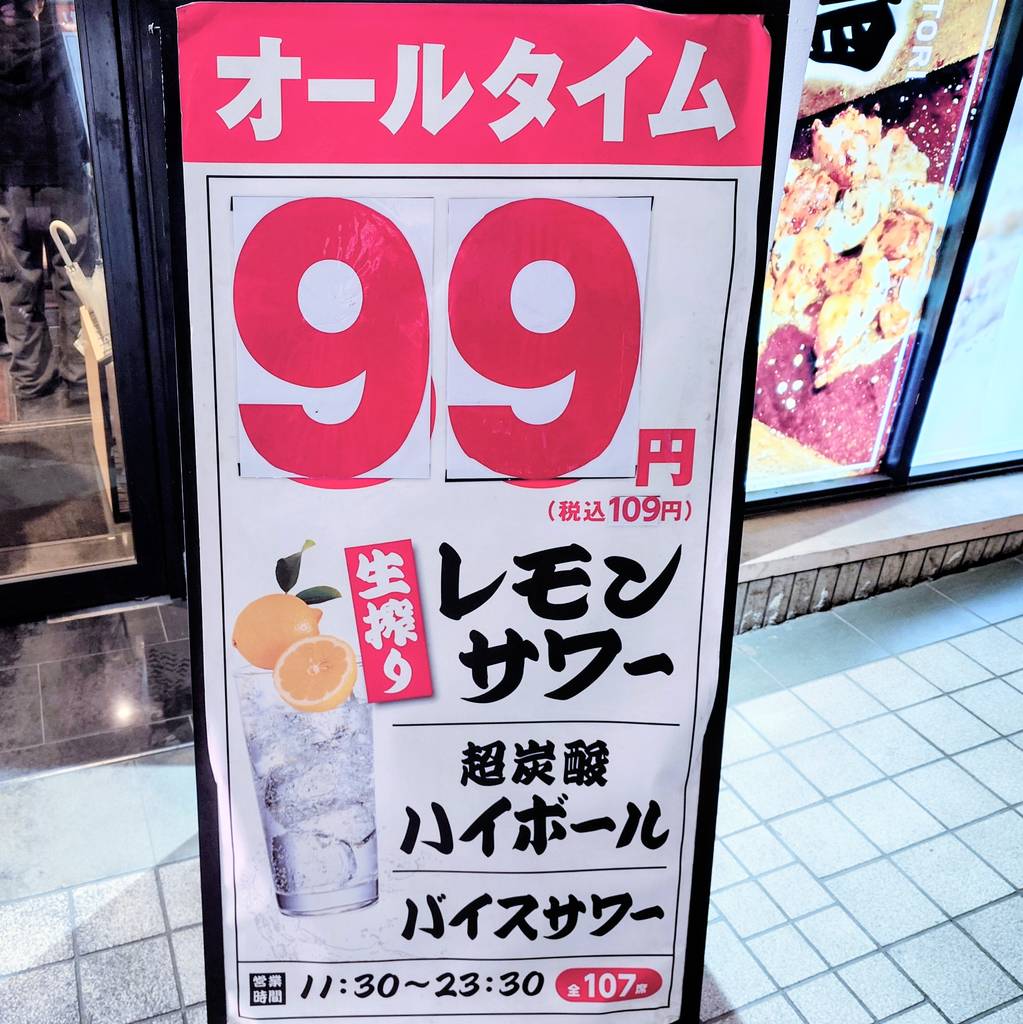 食べ飲み放題 大衆居酒屋 とりいちず天王洲ア…