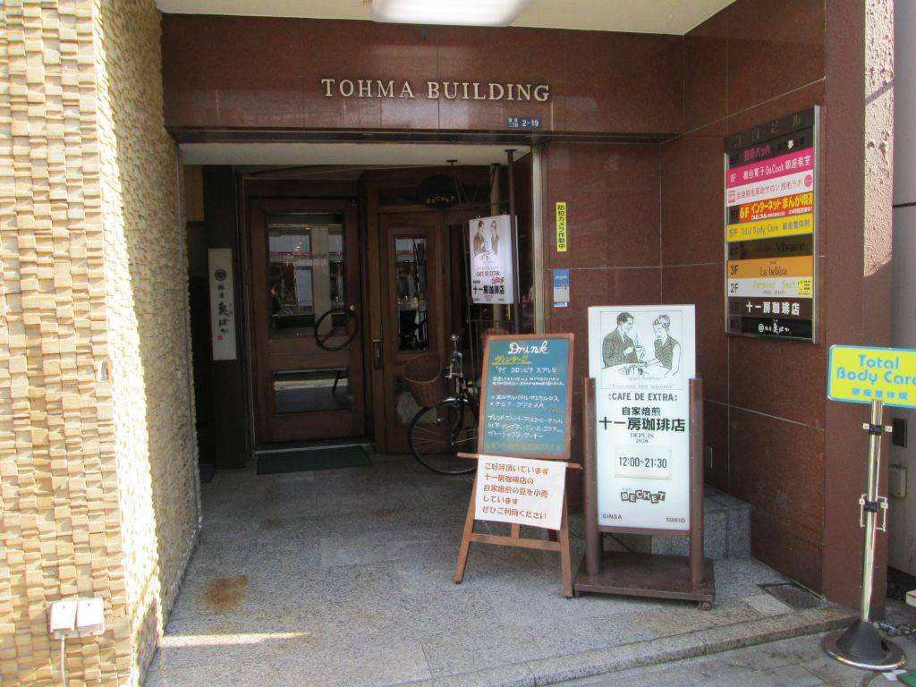 十一房 珈琲店カフェベシェ