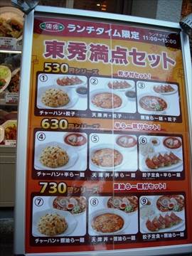 中華東秀 新丸子店