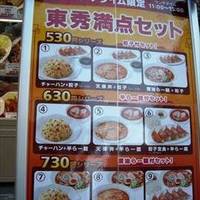 中華東秀 新丸子店