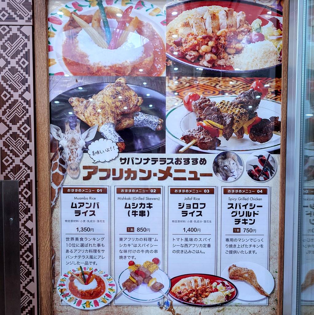 サバンナテラス