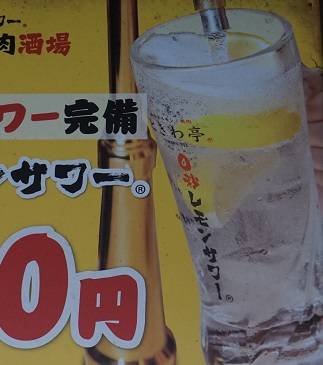 0秒レモンサワー 仙台ホルモン焼肉酒場 ときわ…