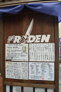 酒場 雷電 武蔵小杉