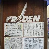 酒場 雷電 武蔵小杉