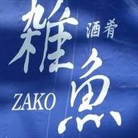 酒肴 雑魚 高津