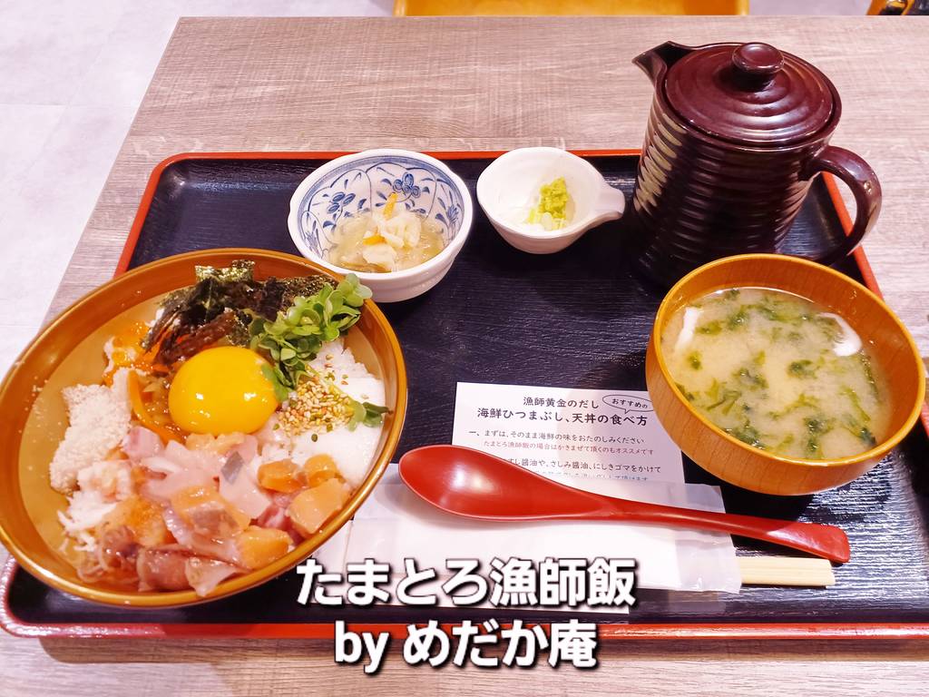 たまとろ漁師飯定食