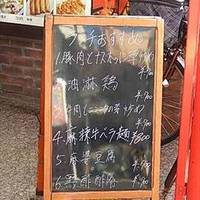 中華料理 華景園