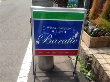 Bistro Baratie 東白楽店