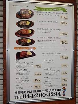 ステーキハウスビリーザキッド 川崎幸区店