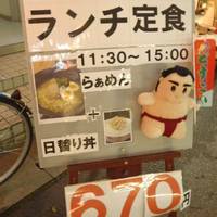 どすこいらぁめん 東大宮部屋