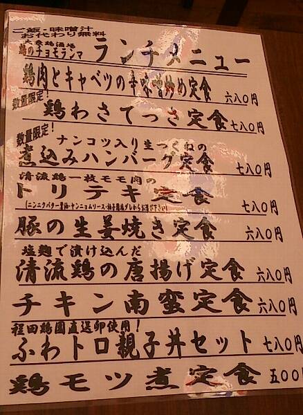 鶏のチョモランマ