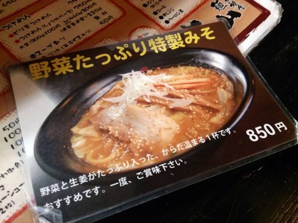 麺庫裡舎 本山