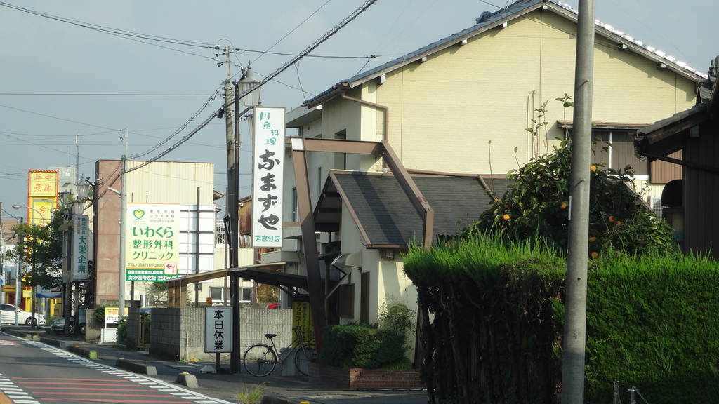 なまずや 岩倉分店