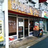 博多長浜らーめん いっき