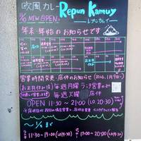 Repun Kamuy‐レプンカムイ