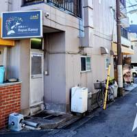 Repun Kamuy‐レプンカムイ