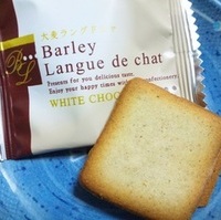 大麦ラング・ド・シャ