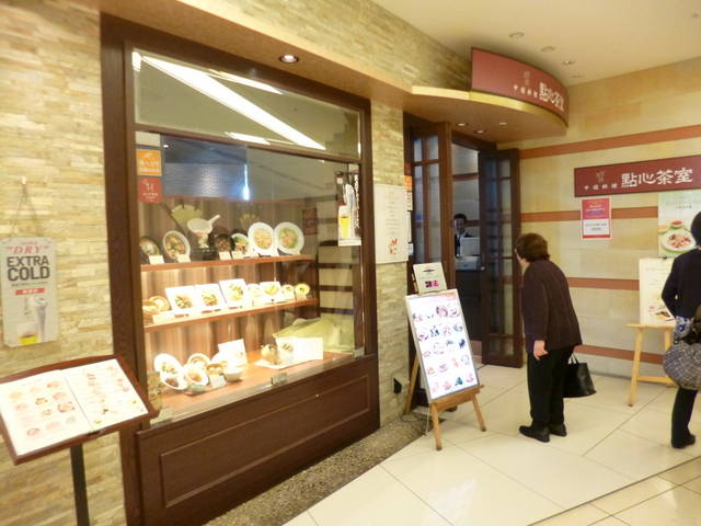 點心茶室 新横浜店