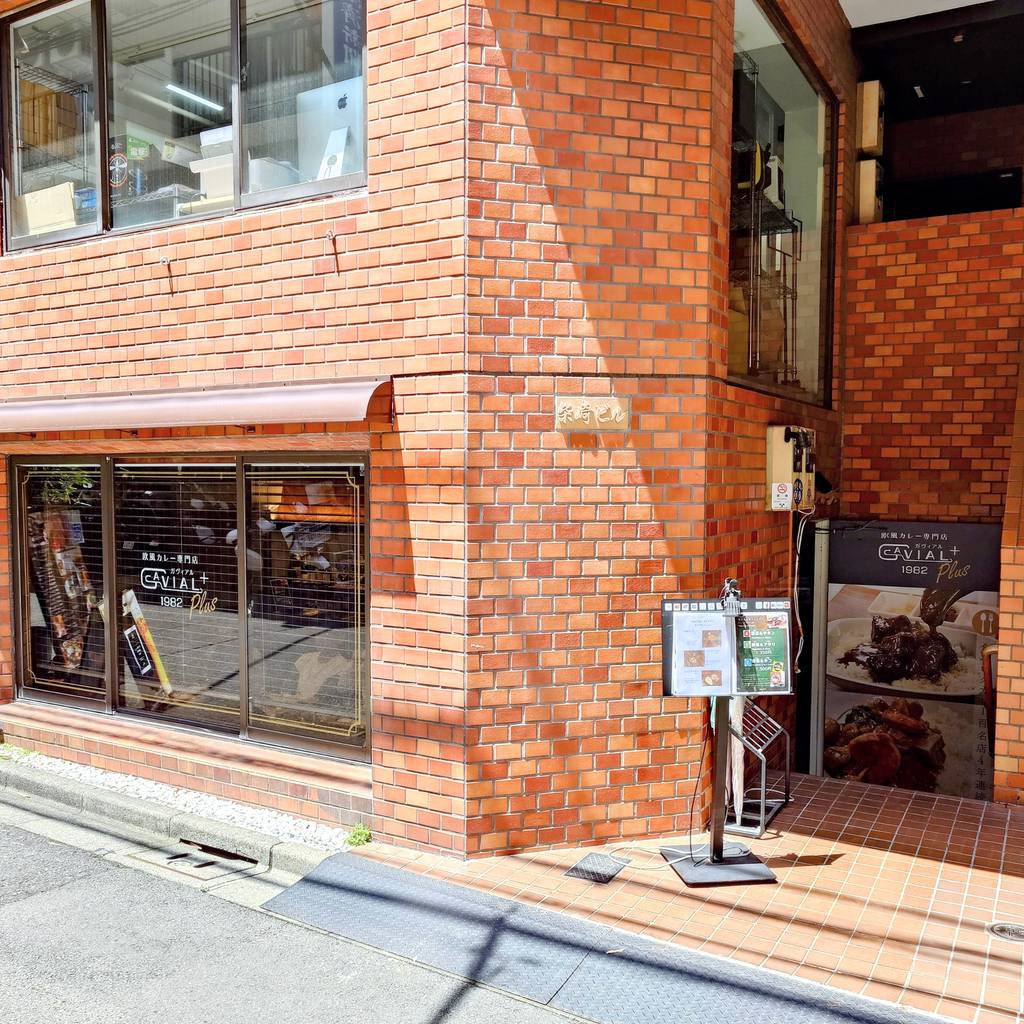 ガヴィアルプラス 麻布十番店