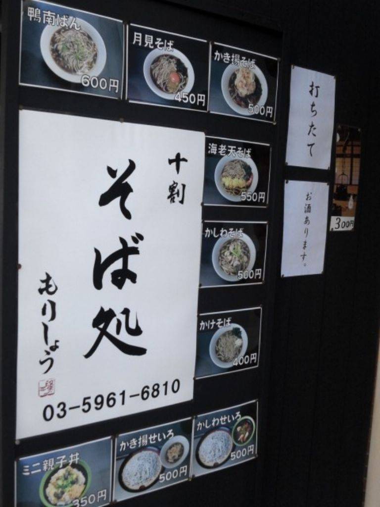 そば寄席 もりしょう