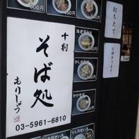 そば寄席 もりしょう