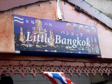 リトルバンコック