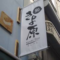 ふれんちおでんとどて焼きの店 七縁 南海難波店