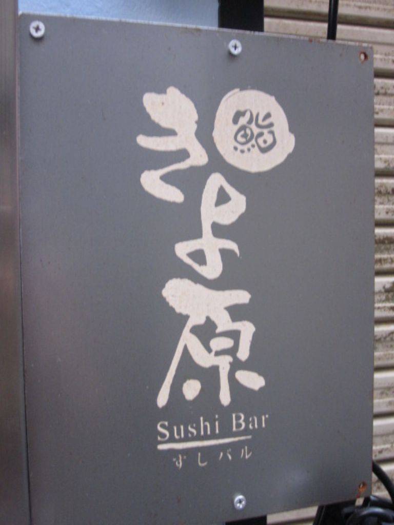 ふれんちおでんとどて焼きの店 七縁 南海難…