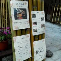 今泉小路 日和日