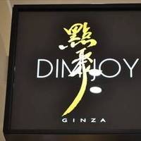 DIM JOY 武蔵小杉店