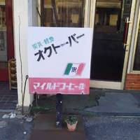 喫茶 オクトーバー