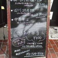 麺酒場 木村 本店