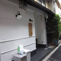 創作和匠 なかしま