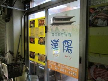 韓国家庭料理 漢陽 ハンヤン