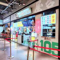 本格点心と台湾料理のダパイダン105 有明ガーデン店