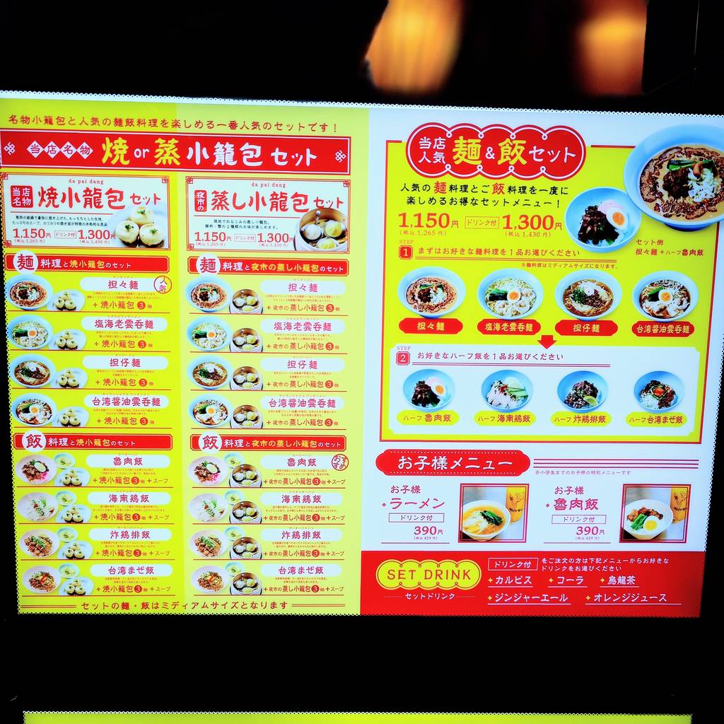 本格点心と台湾料理のダパイダン105 有明ガーデン店