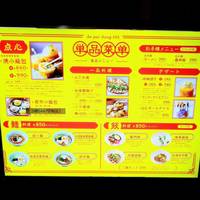 本格点心と台湾料理のダパイダン105 有明ガーデン店