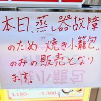 本格点心と台湾料理のダパイダン105 有明ガーデン店