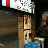 俺のフレンチ イタリアン OMORI