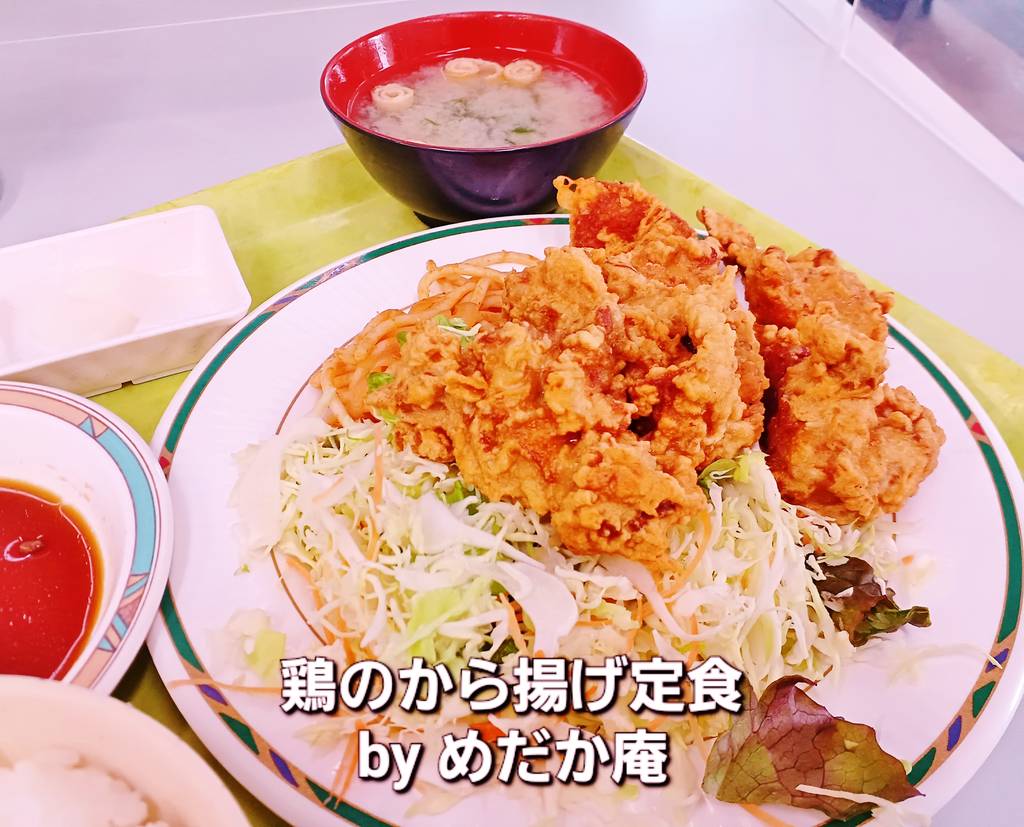 鶏のから揚げ定食