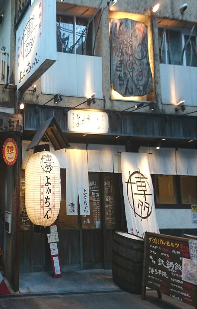 博多串焼きと鉄鍋餃子 よかちゃん 茶屋町店