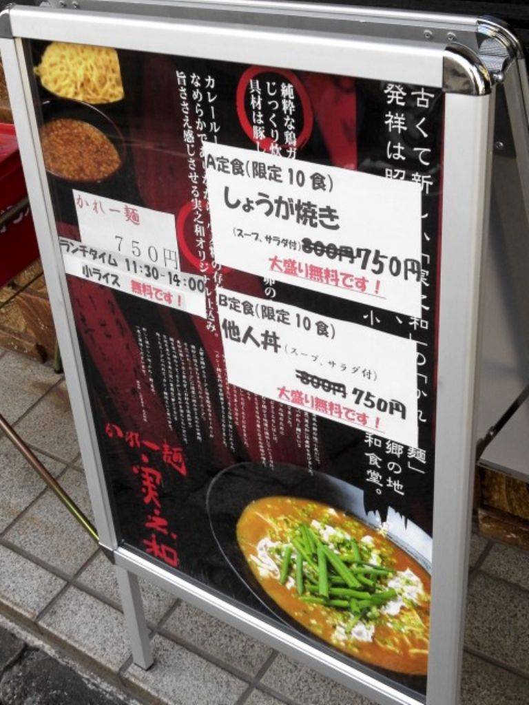 かれー麺 実之和