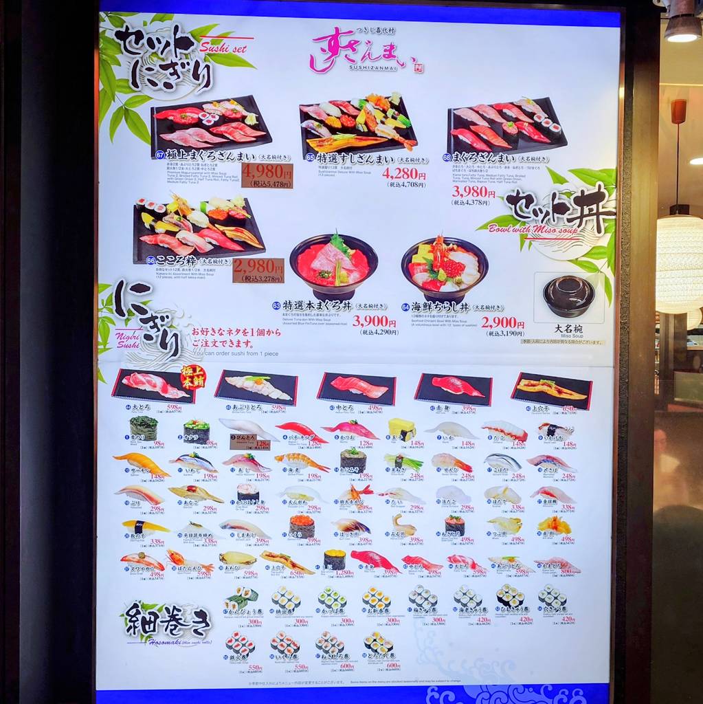 すしざんまい新橋SL広場前店