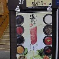 しゃぶしゃぶ温野菜 元住吉店