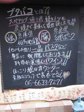 肉と世界のビール なんばブタ86（バル）